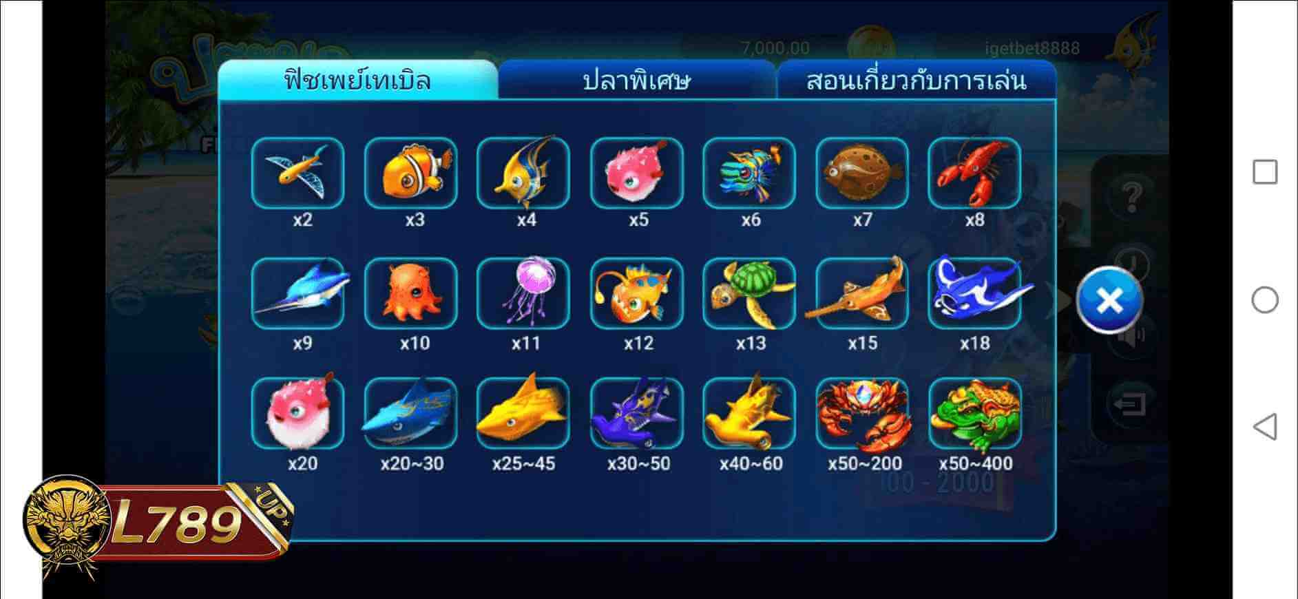 ตัวอย่างเกม Fishing War 2