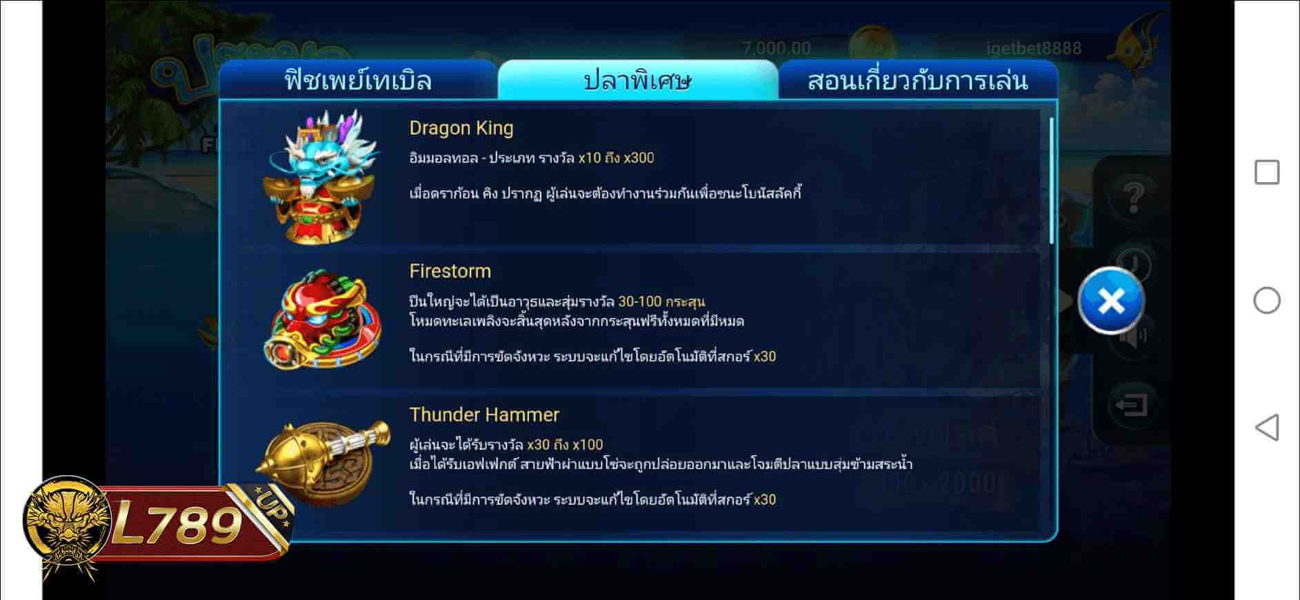 ตัวอย่างเกม Fishing War 3
