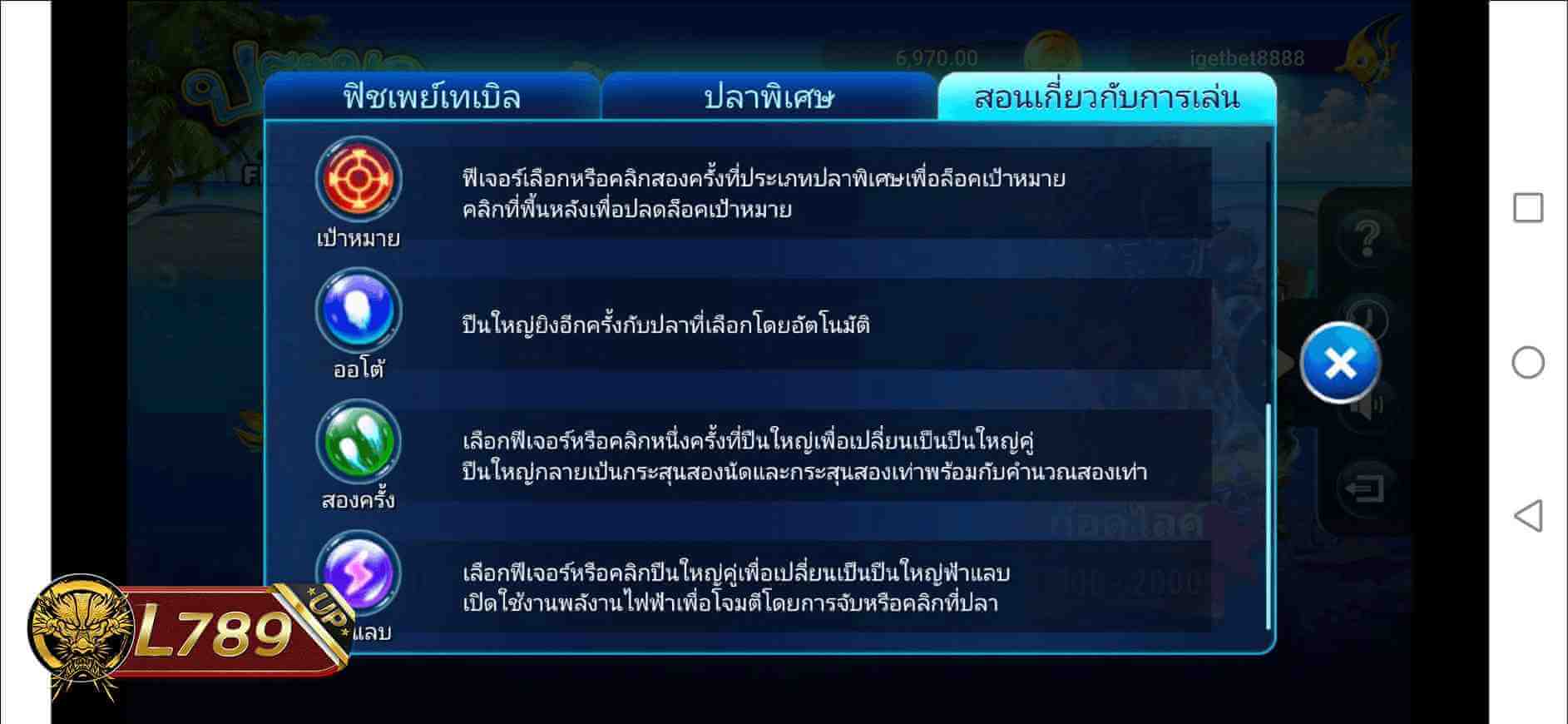 ตัวอย่างเกม Fishing War 4